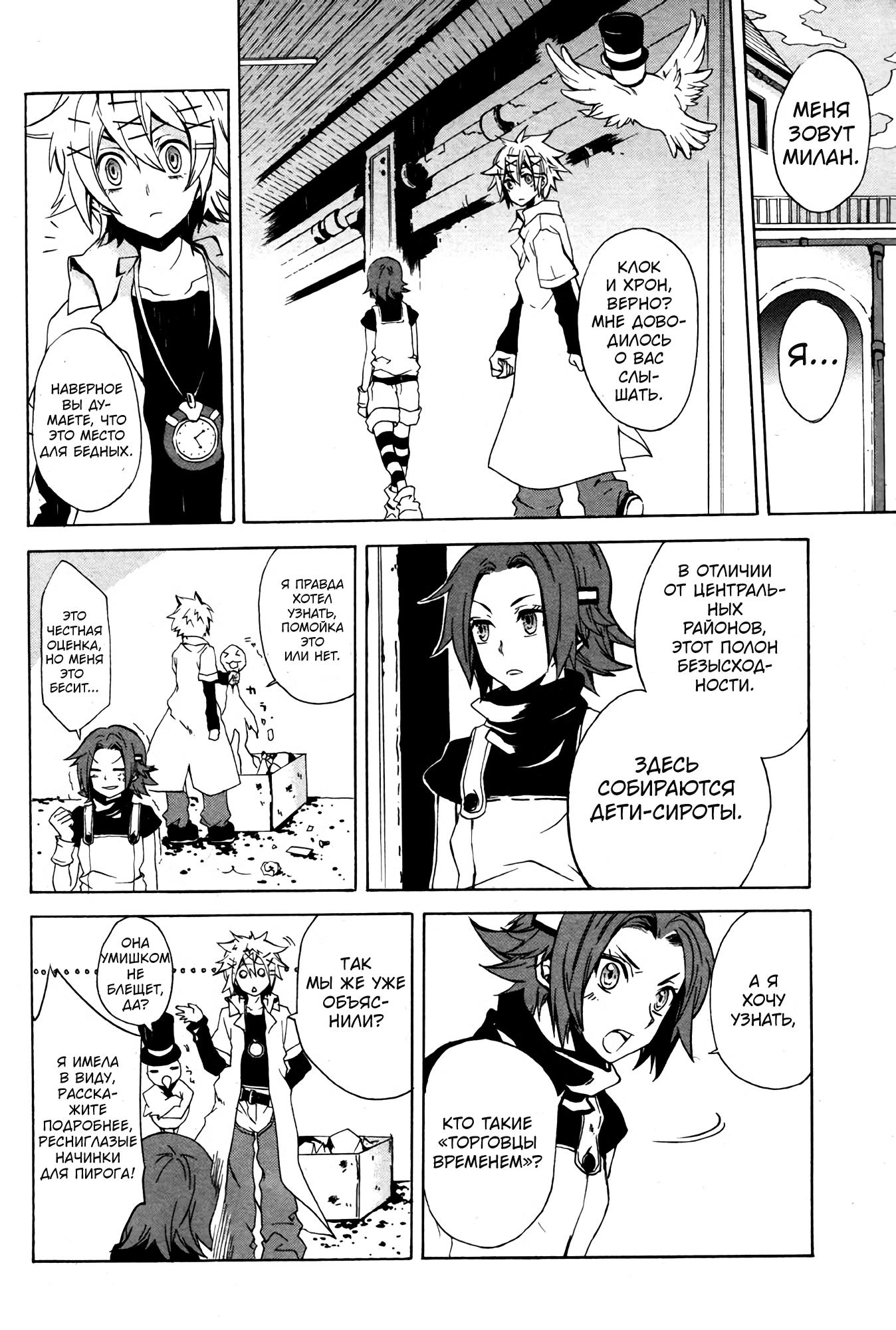 Глава 1 - страница 6