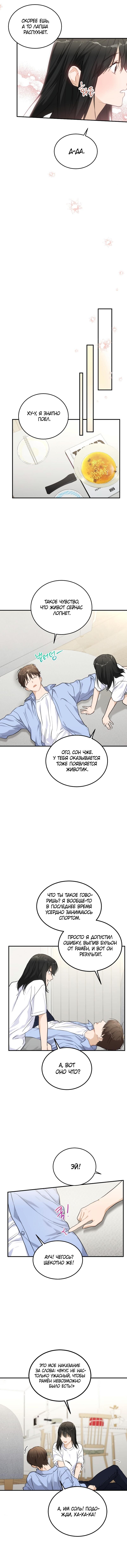 Глава 67 - страница 6