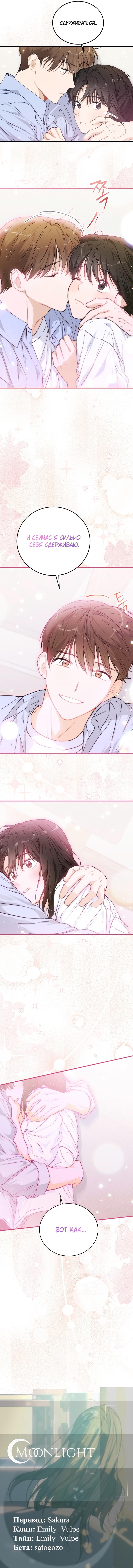 Глава 67 - страница 8