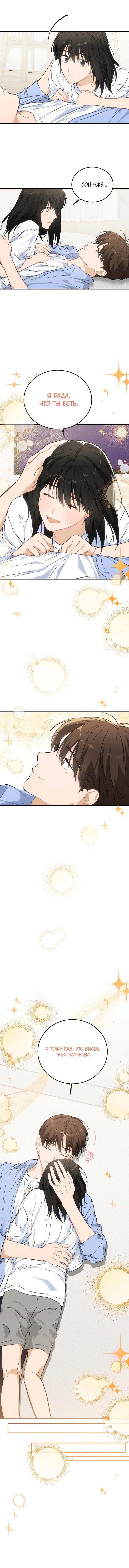 Глава 68 - страница 7