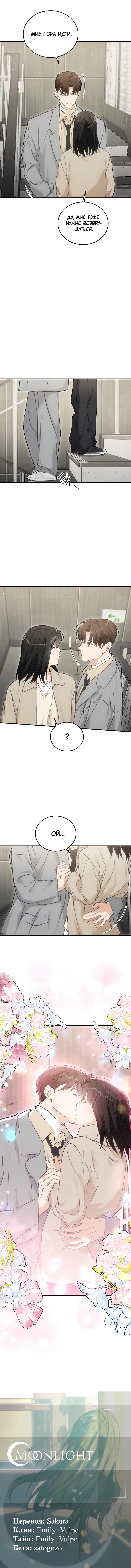 Глава 69 - страница 8