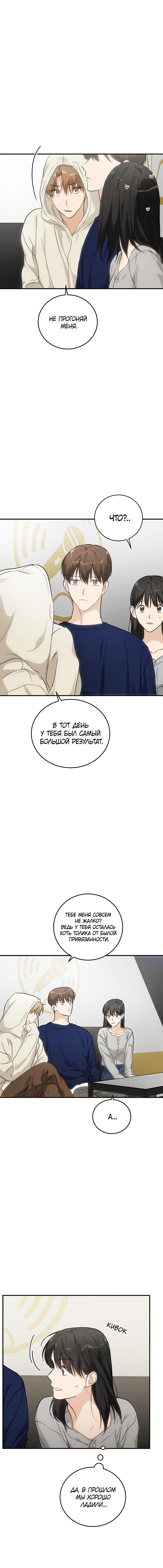 Глава 74 - страница 6