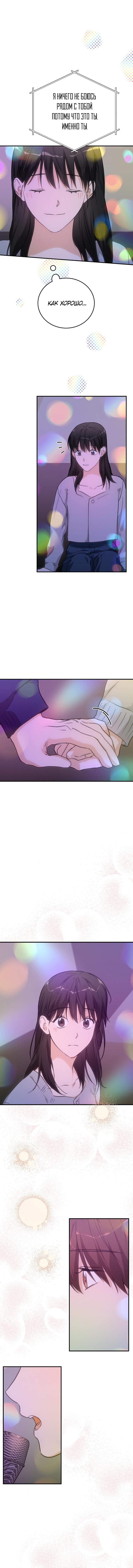 Глава 75 - страница 5