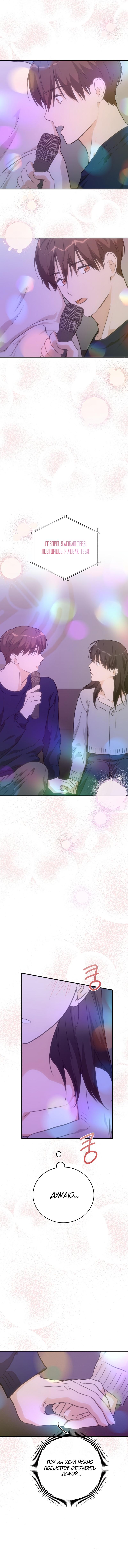 Глава 75 - страница 6