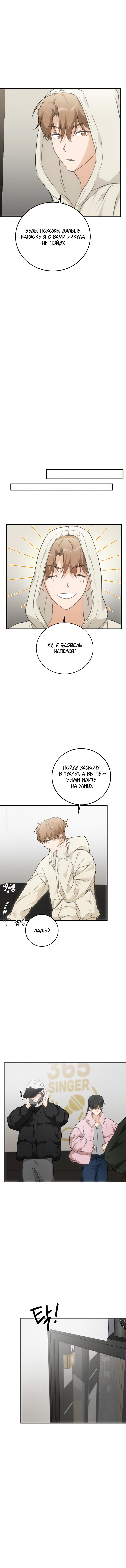 Глава 75 - страница 8