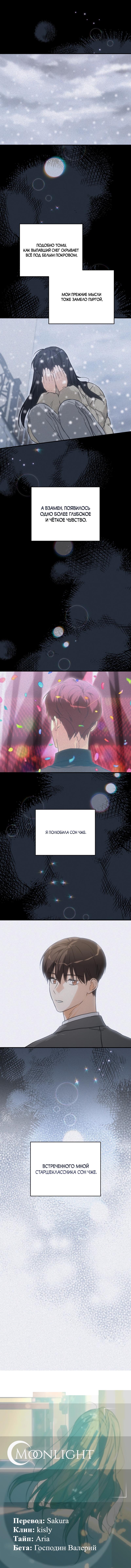 Глава 76 - страница 11