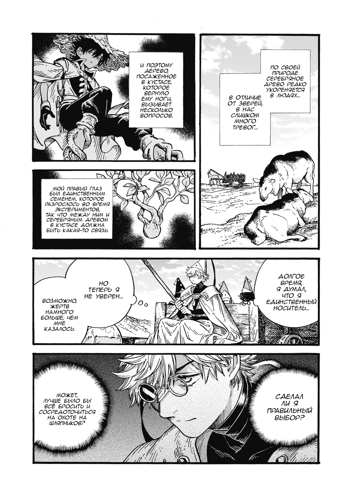 Глава 93 - страница 22