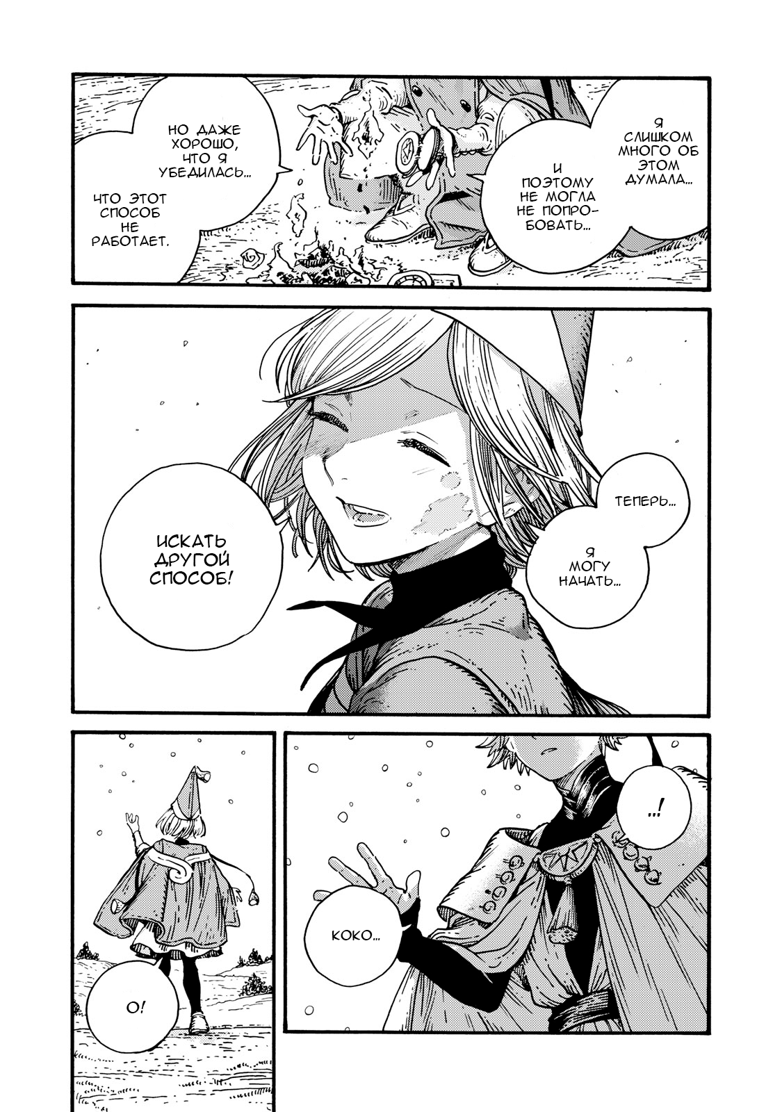 Глава 94 - страница 9