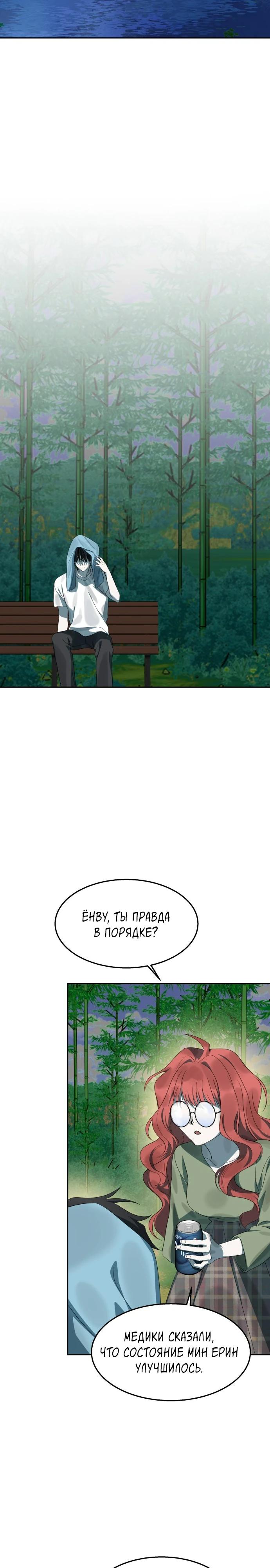 Глава 11 - страница 23