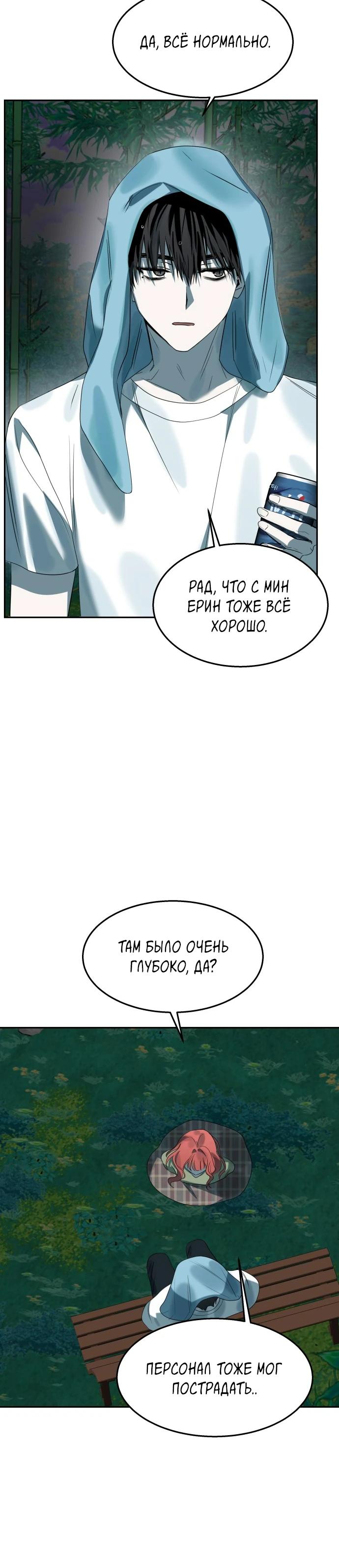 Глава 11 - страница 24