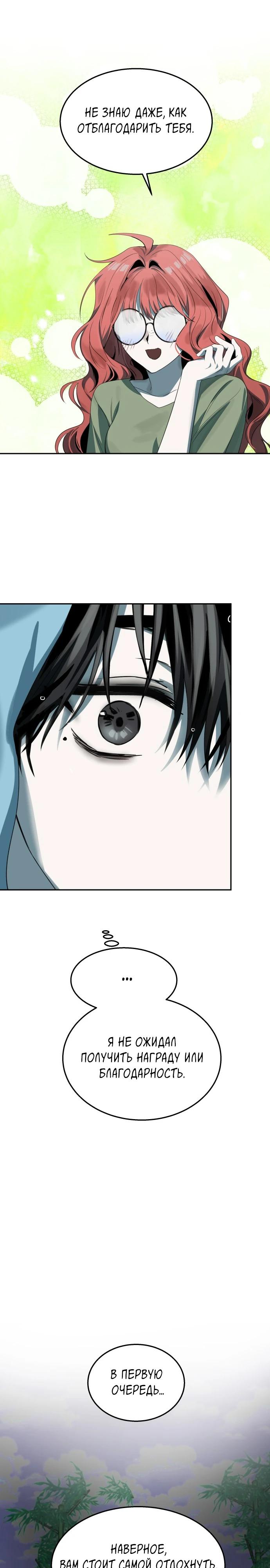 Глава 11 - страница 25