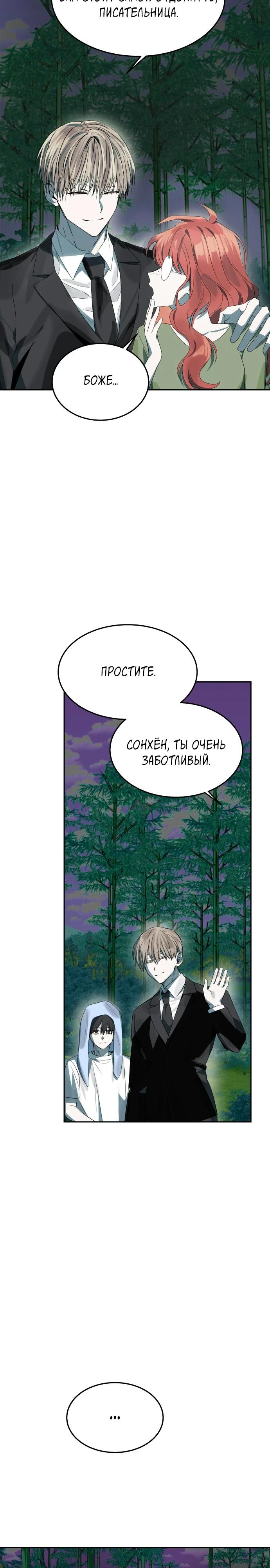 Глава 11 - страница 26