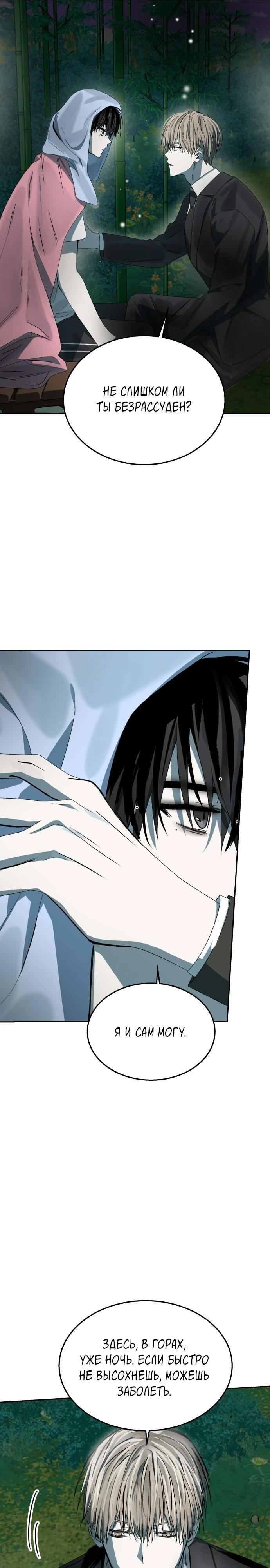 Глава 11 - страница 29