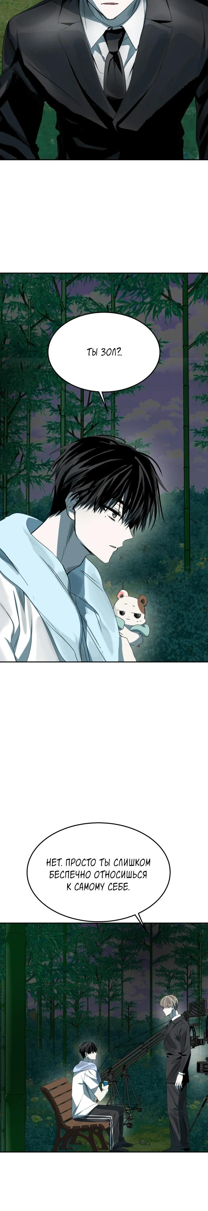 Глава 11 - страница 30