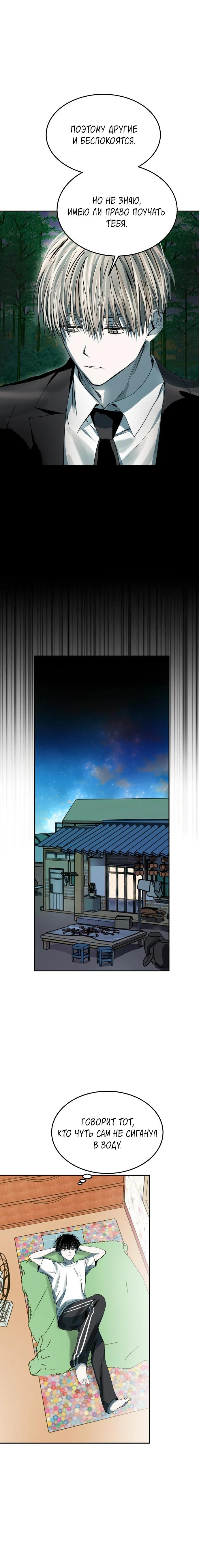 Глава 11 - страница 31