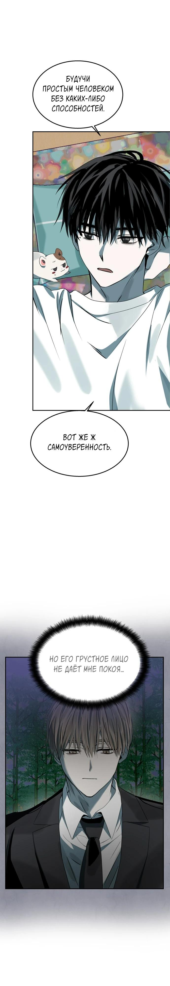 Глава 11 - страница 32