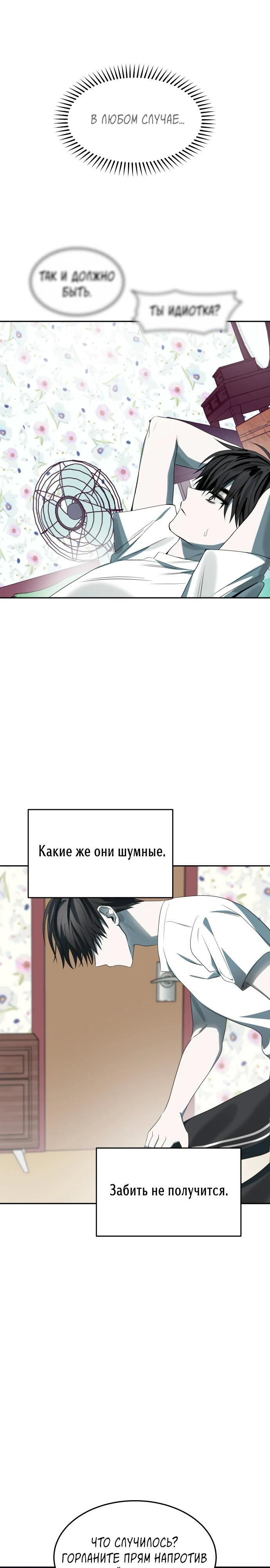 Глава 11 - страница 33