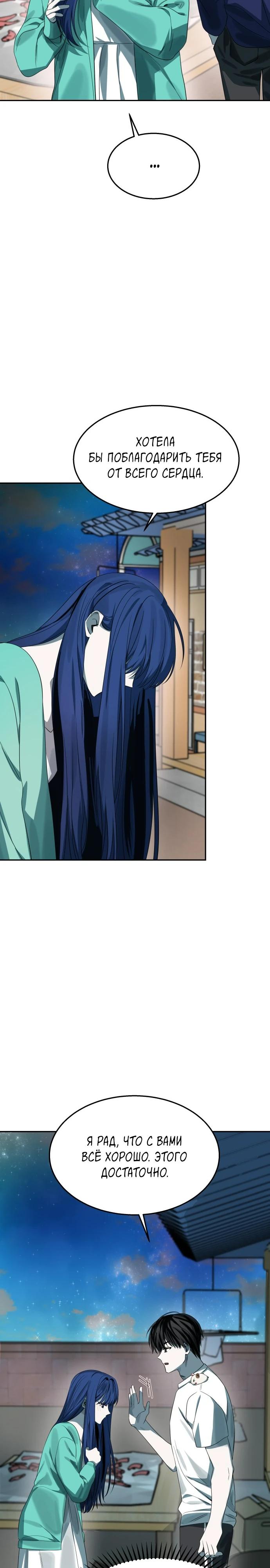 Глава 11 - страница 38