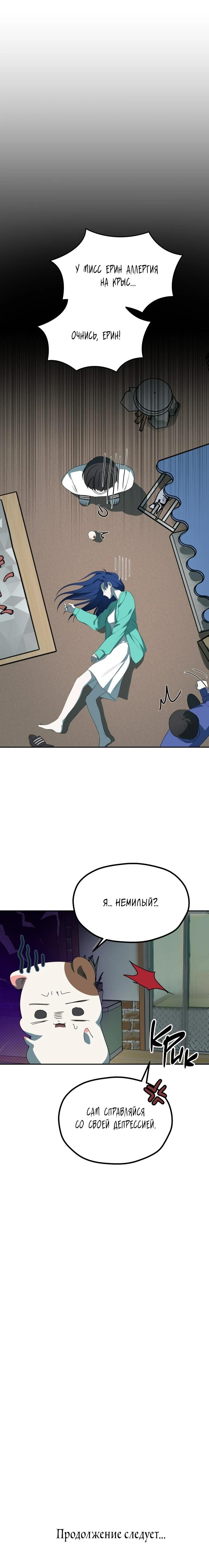 Глава 11 - страница 44