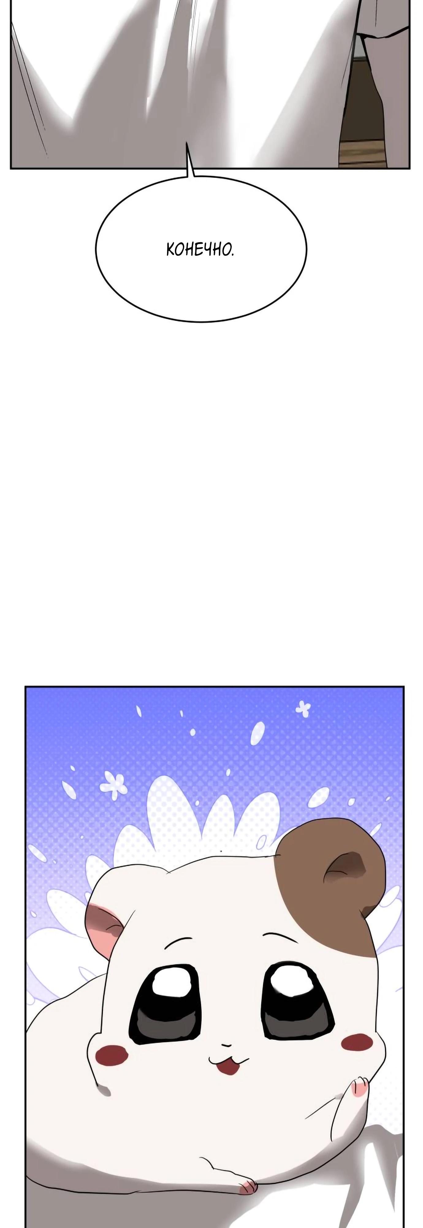 Глава 12 - страница 38