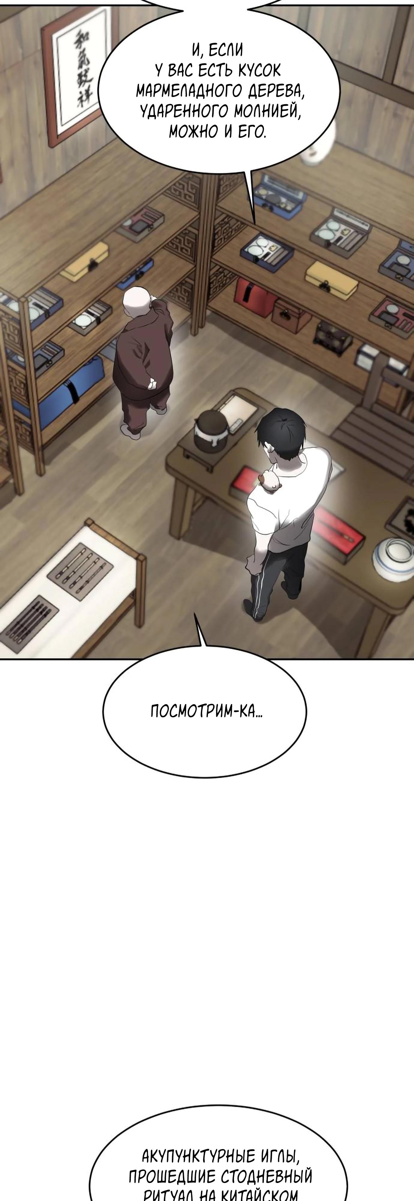 Глава 12 - страница 45