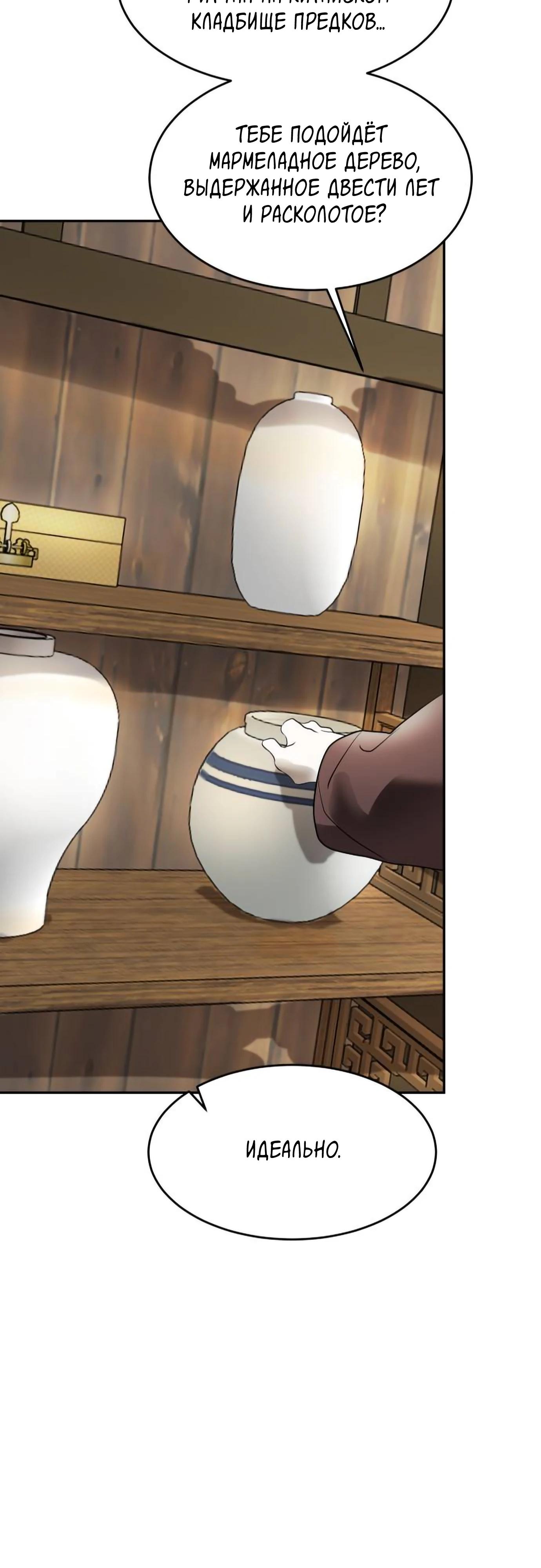 Глава 12 - страница 46