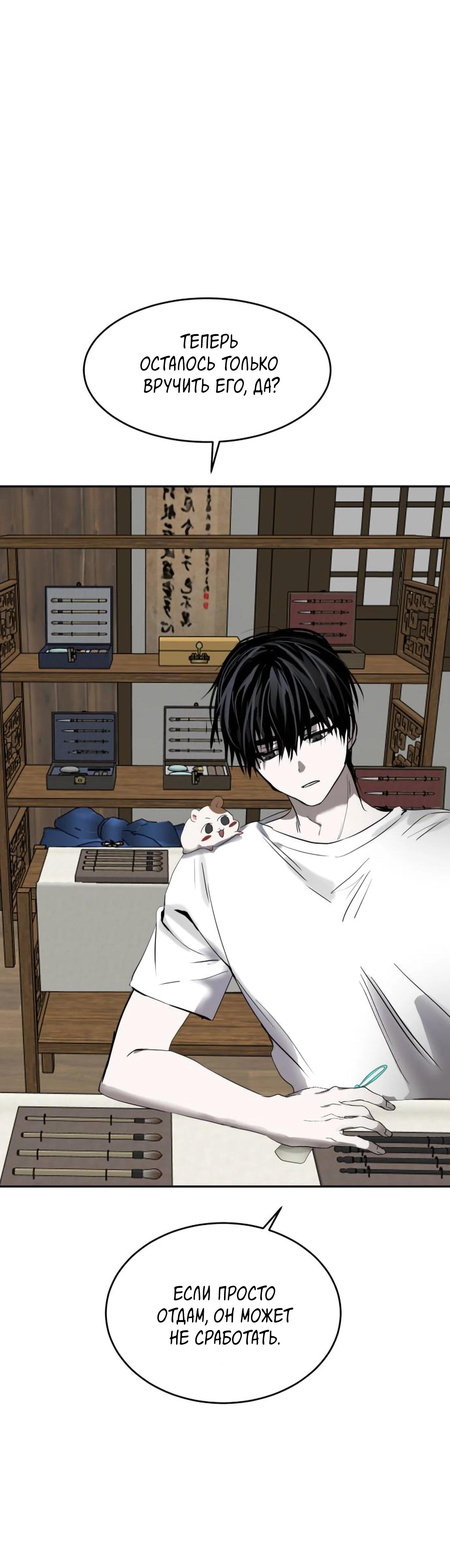 Глава 12 - страница 53