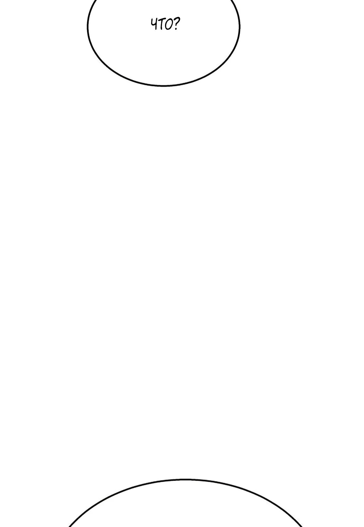 Глава 14 - страница 111