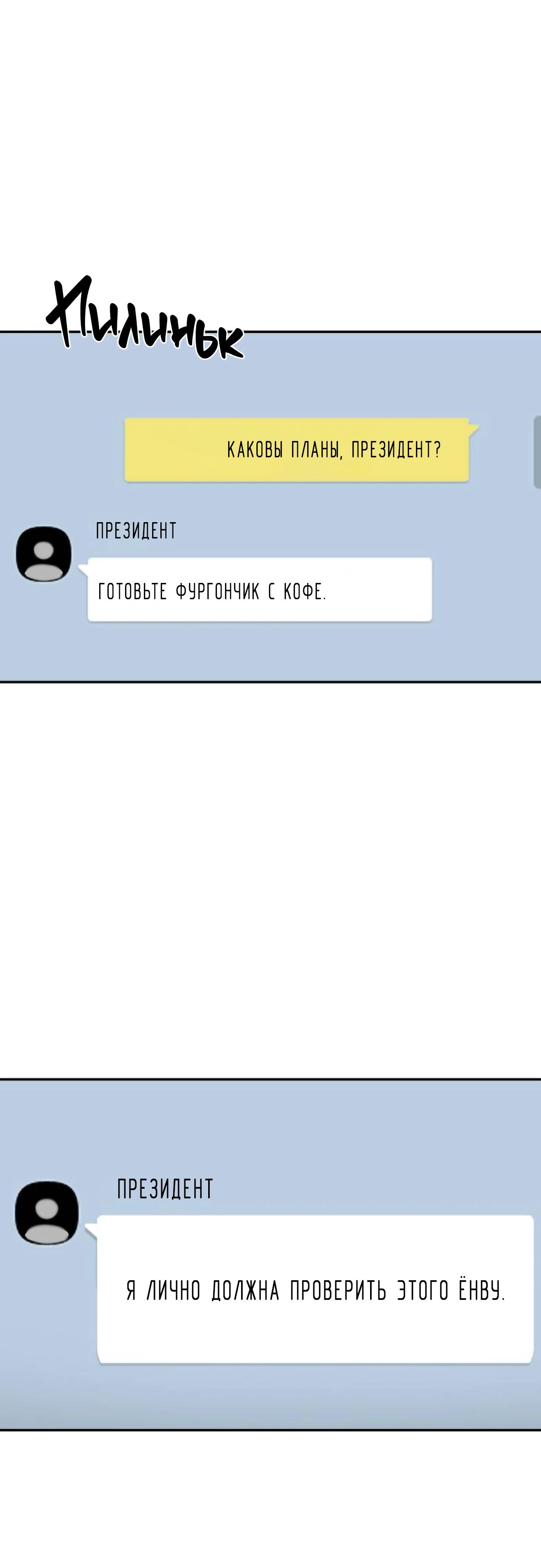 Глава 15 - страница 56