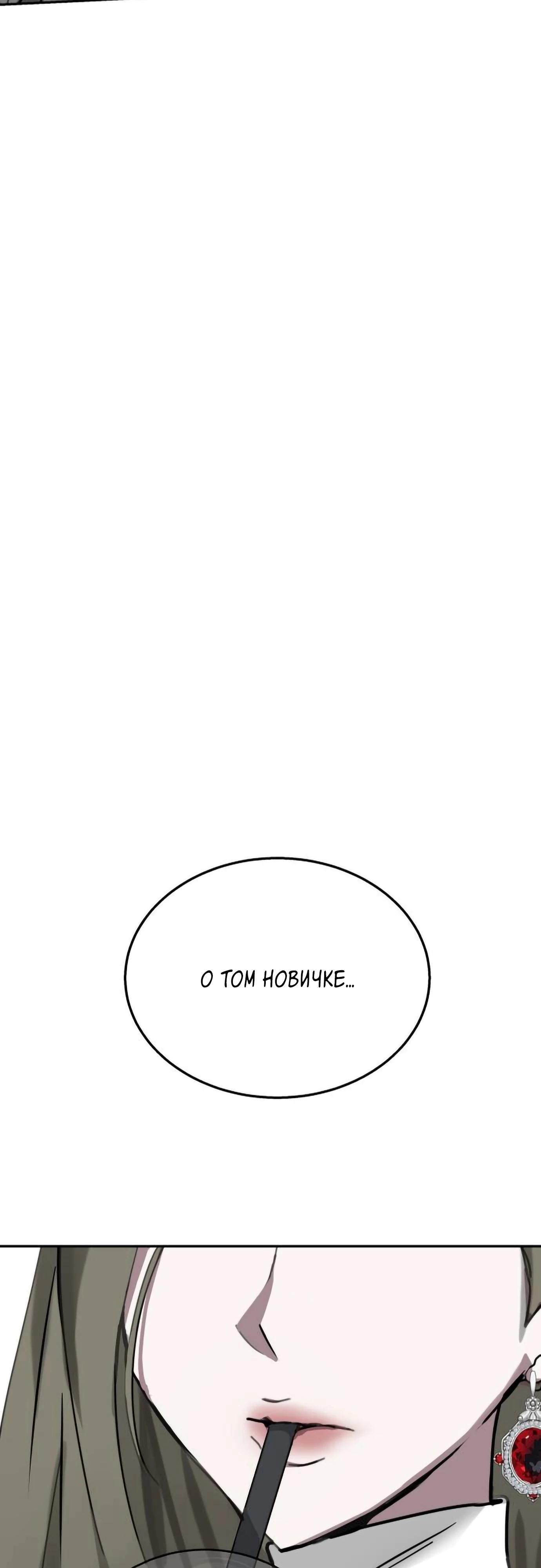 Глава 15 - страница 69