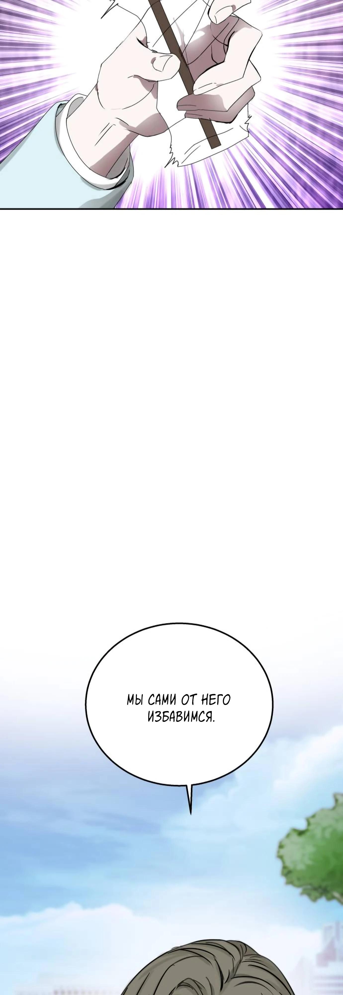 Глава 15 - страница 76