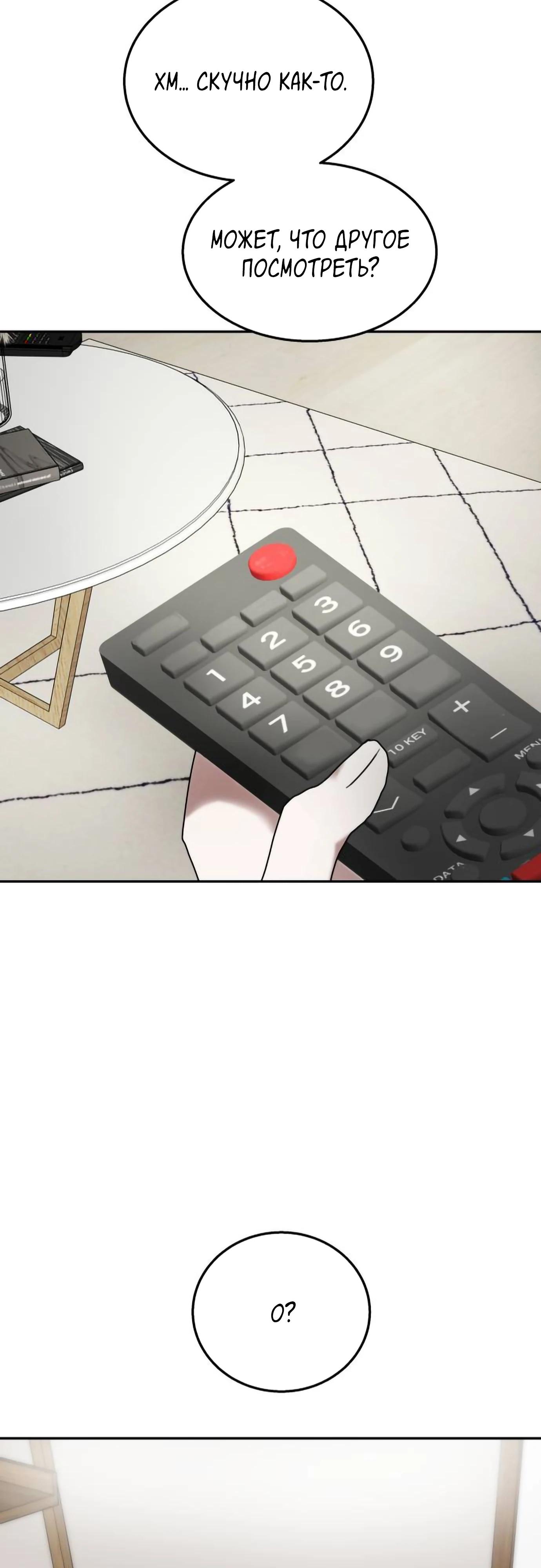 Глава 17 - страница 48