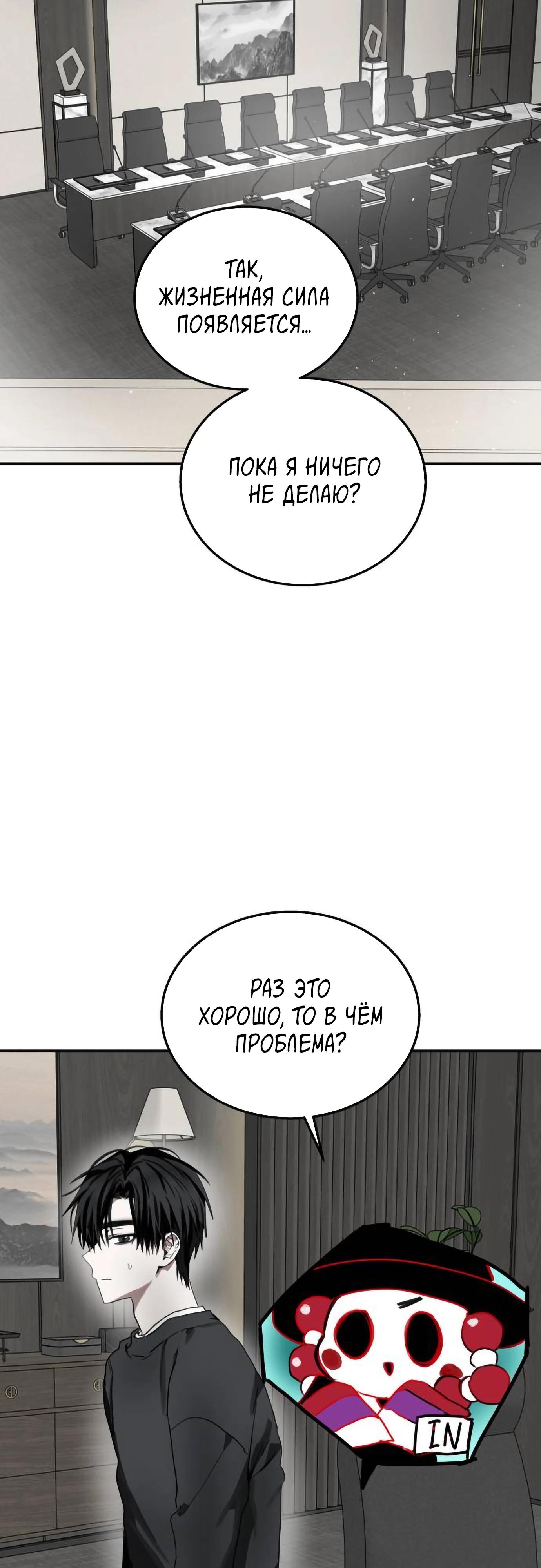 Глава 18 - страница 20