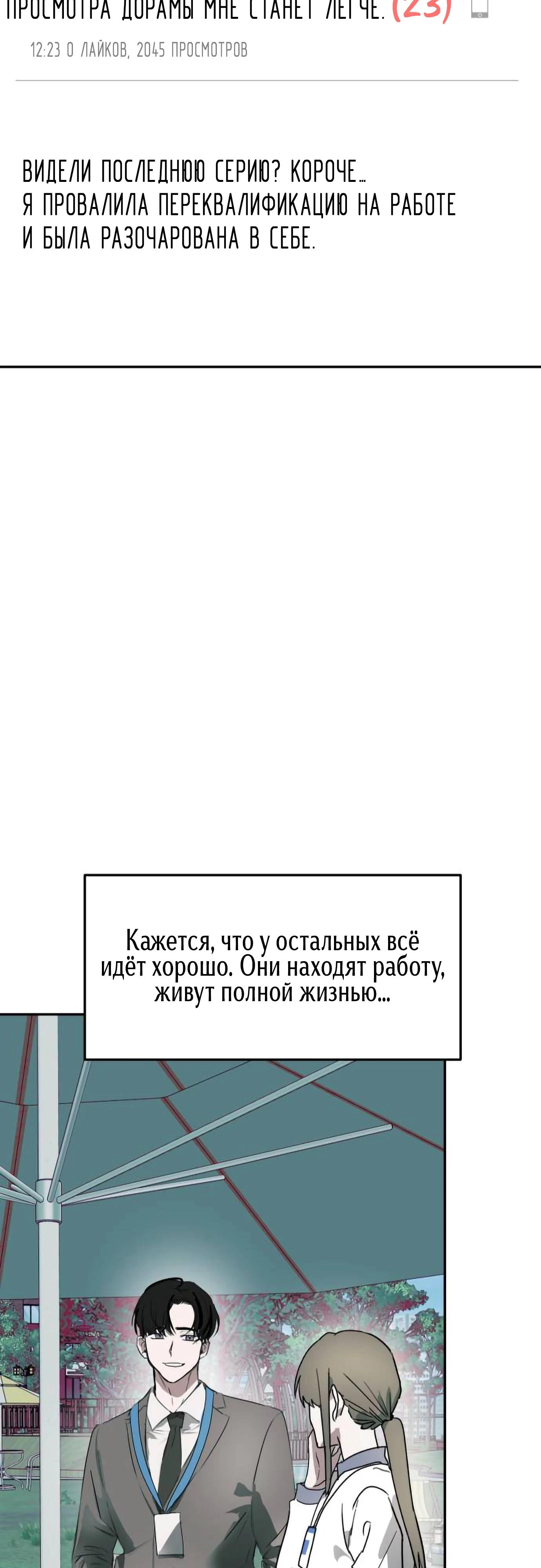 Глава 18 - страница 43