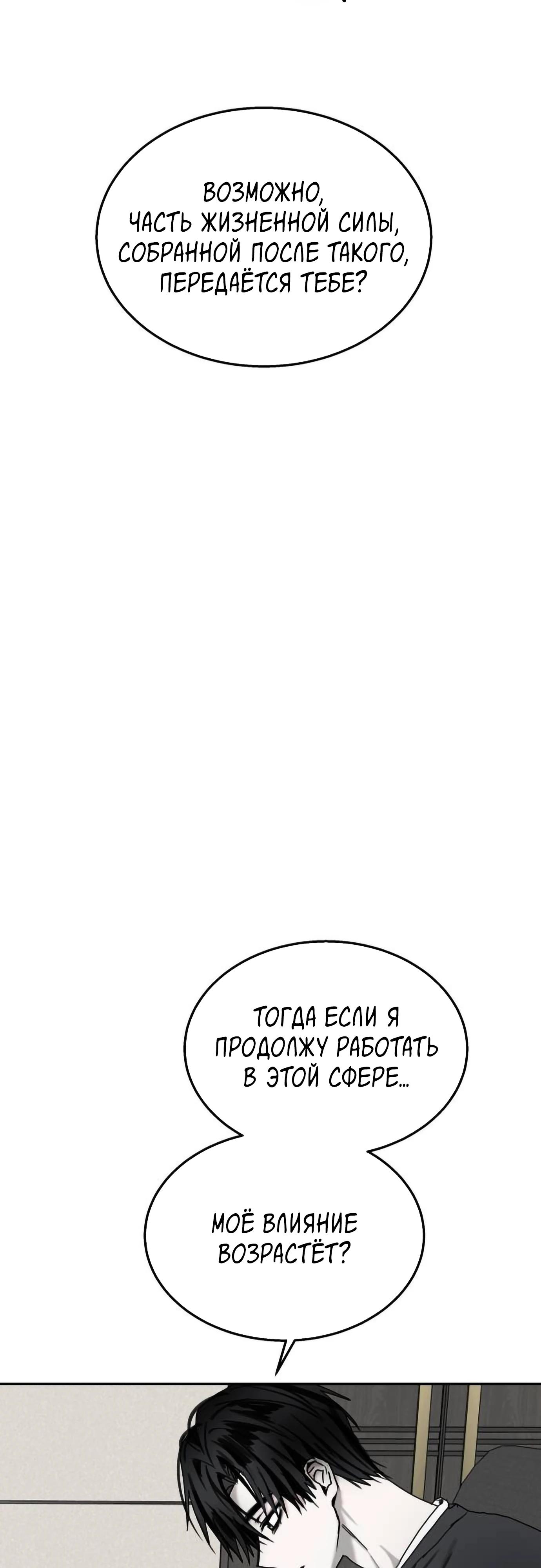 Глава 18 - страница 51