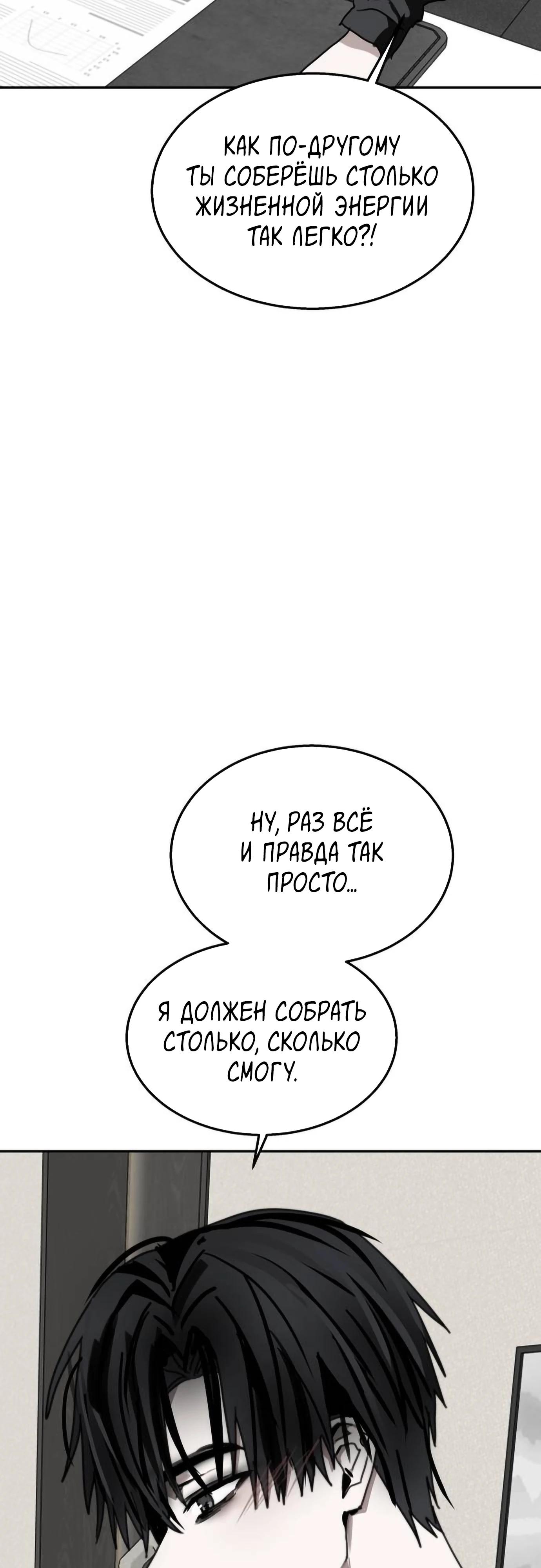 Глава 18 - страница 54