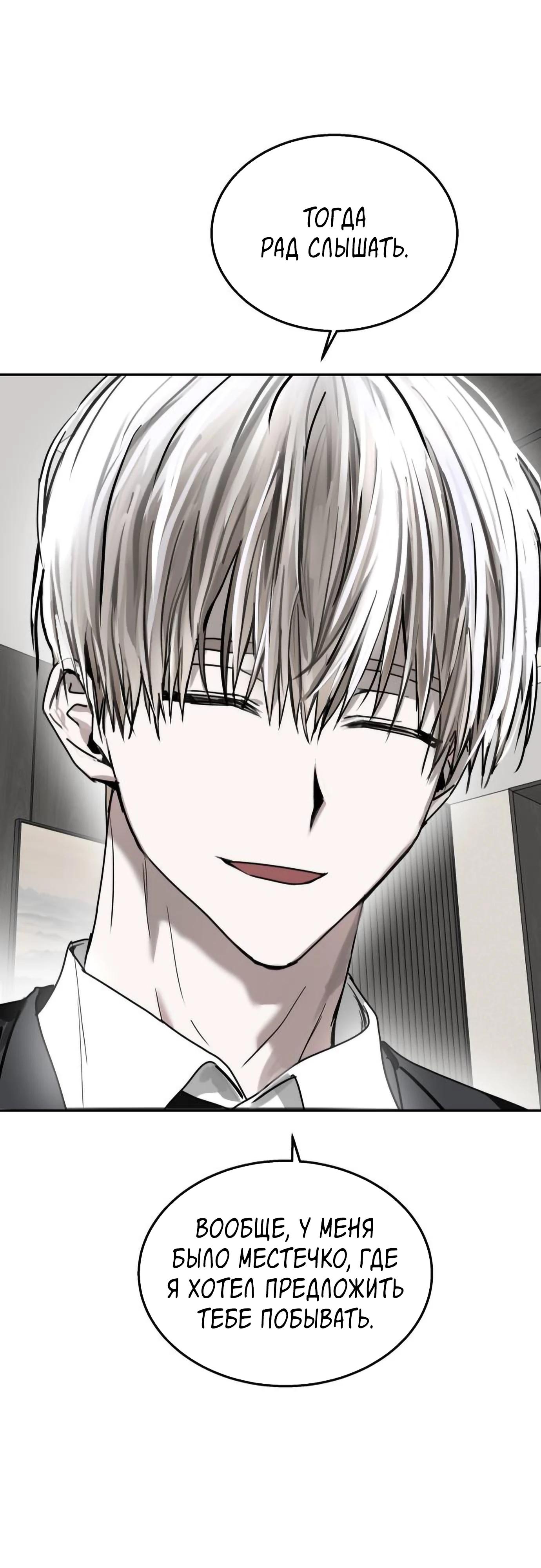 Глава 18 - страница 61