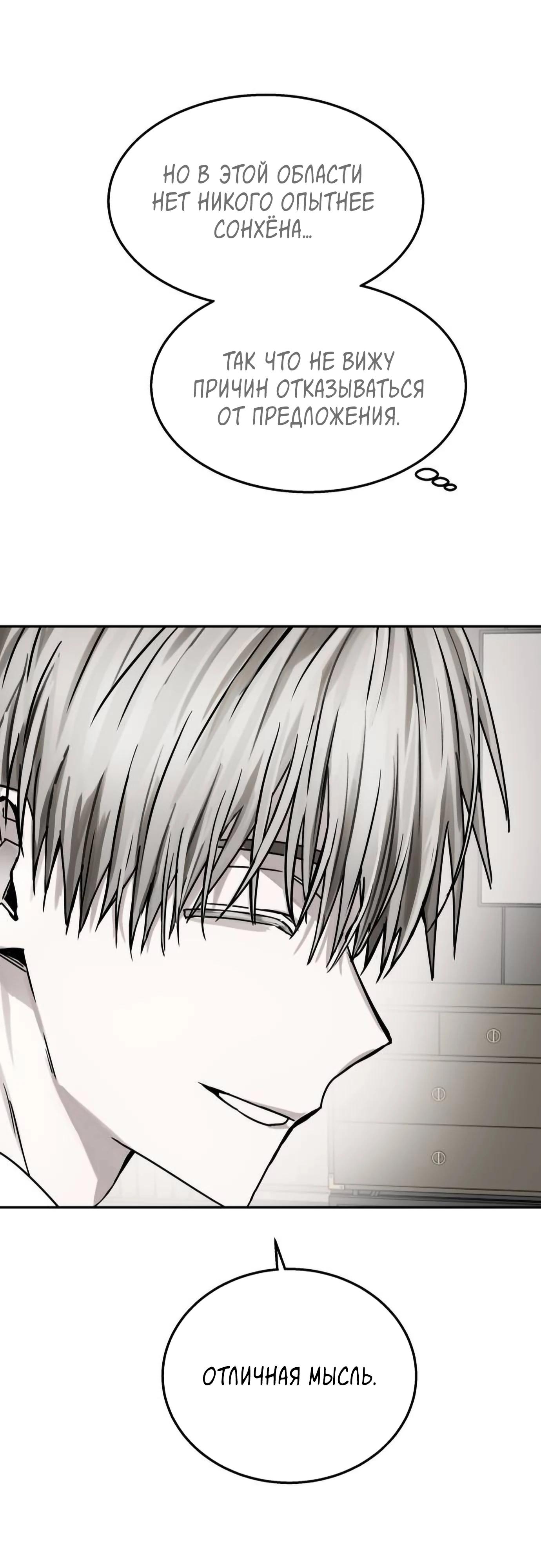 Глава 19 - страница 10