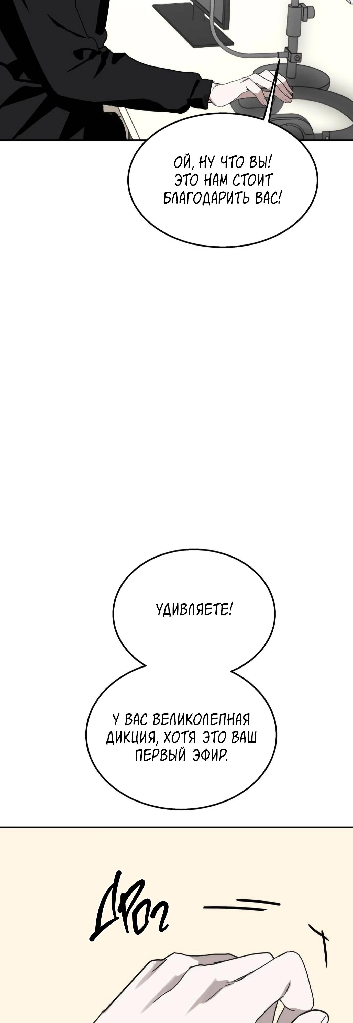 Глава 19 - страница 54