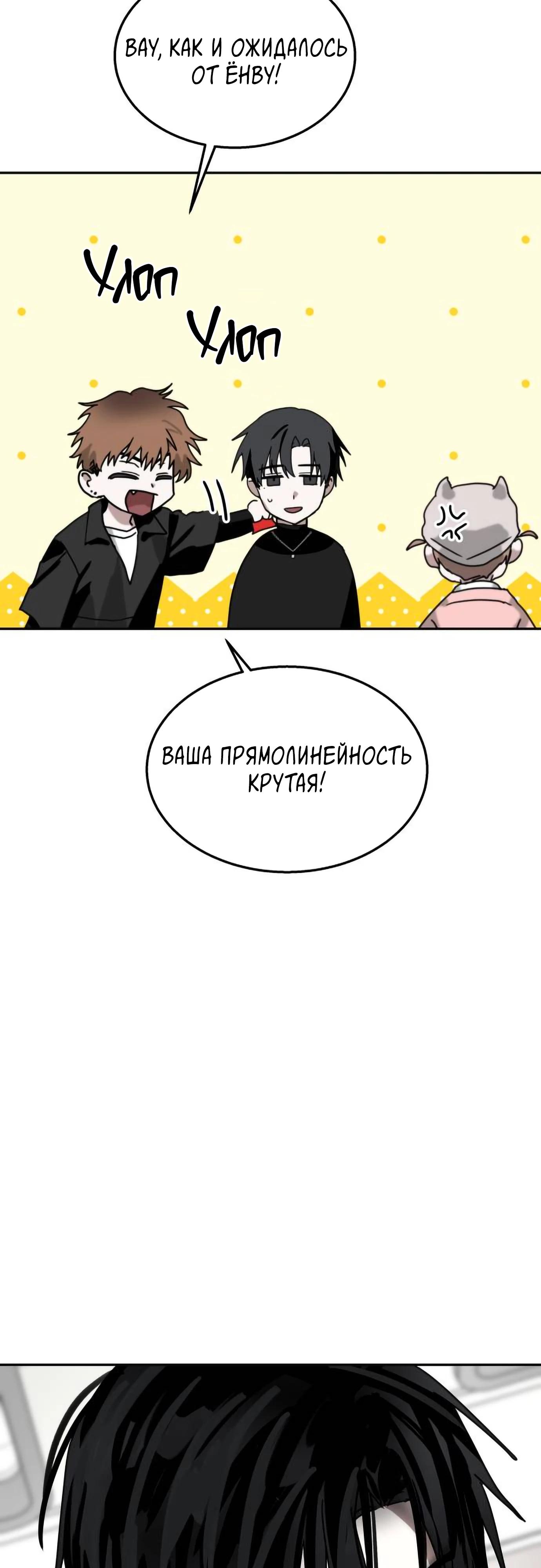 Глава 20 - страница 50