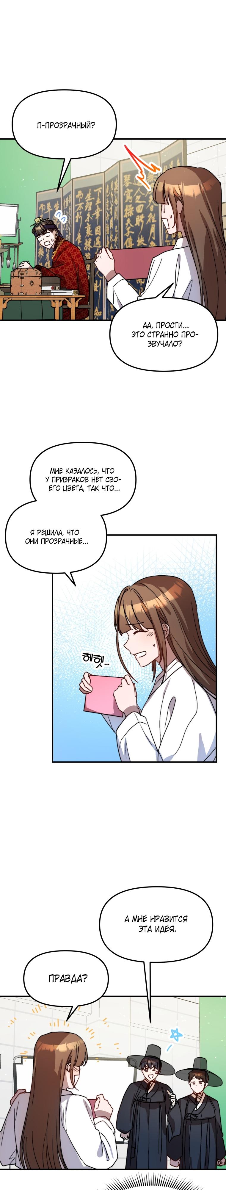 Глава 23 - страница 20