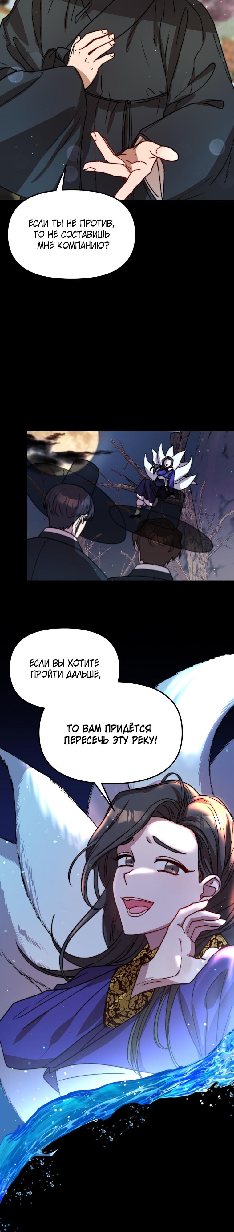 Глава 23 - страница 29