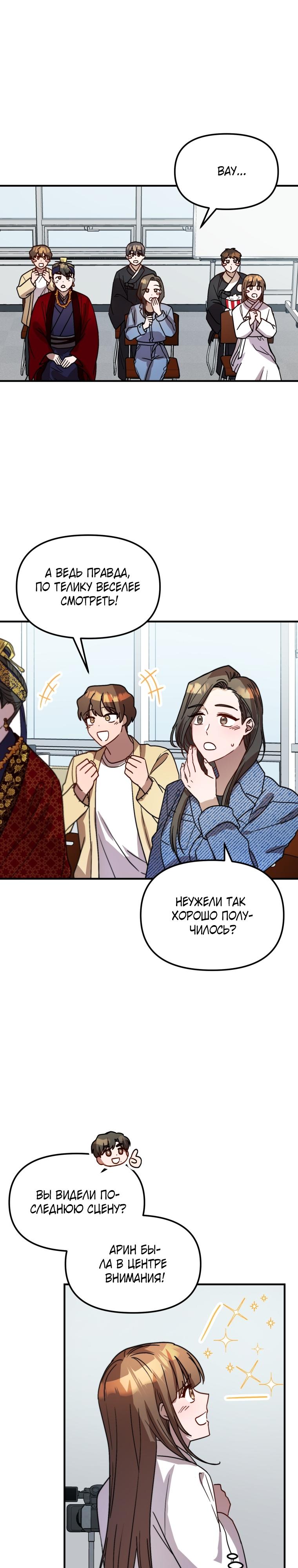Глава 23 - страница 33