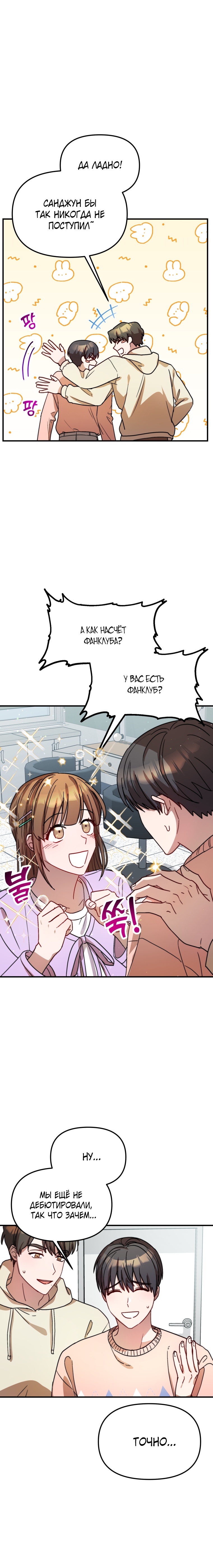 Глава 24 - страница 11