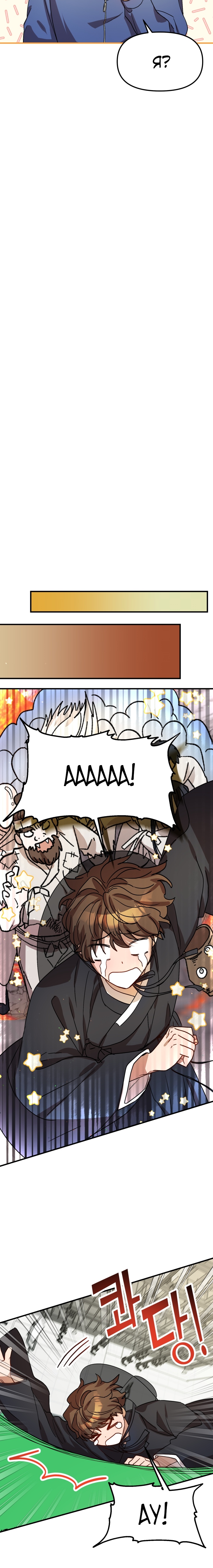 Глава 24 - страница 14