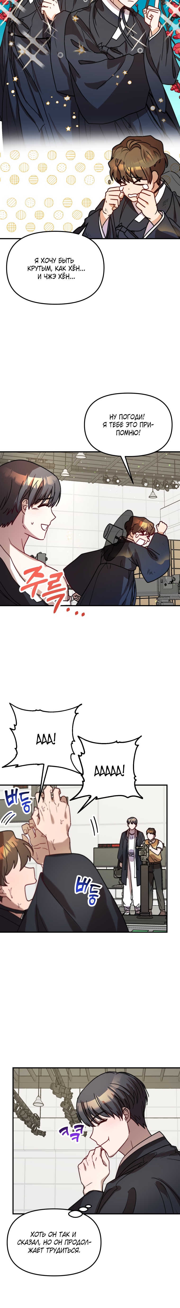 Глава 24 - страница 19