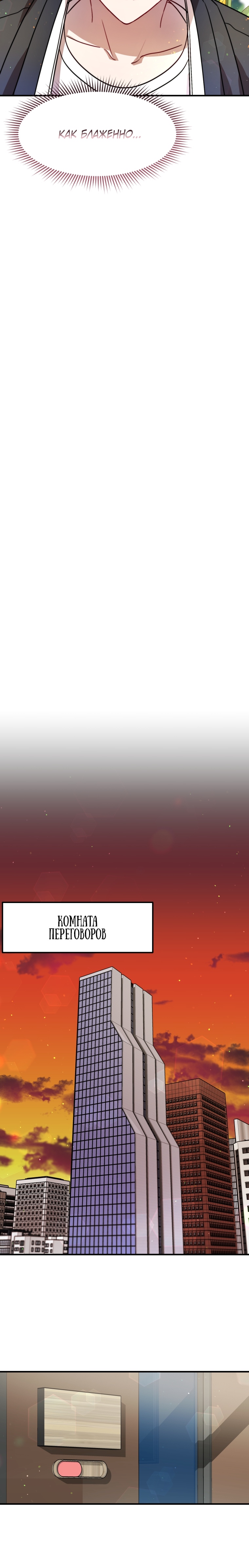 Глава 24 - страница 22