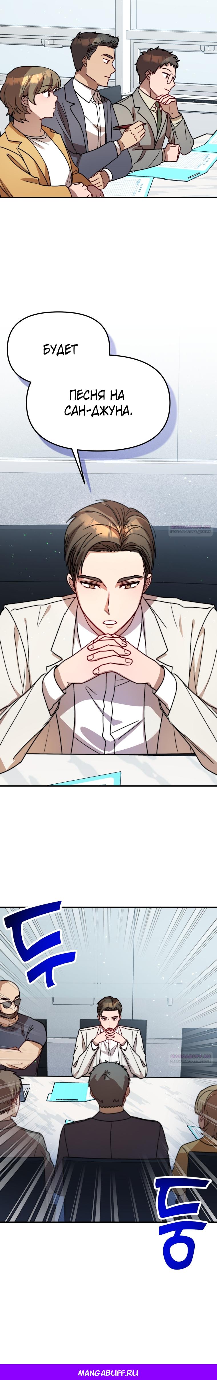 Глава 24 - страница 24