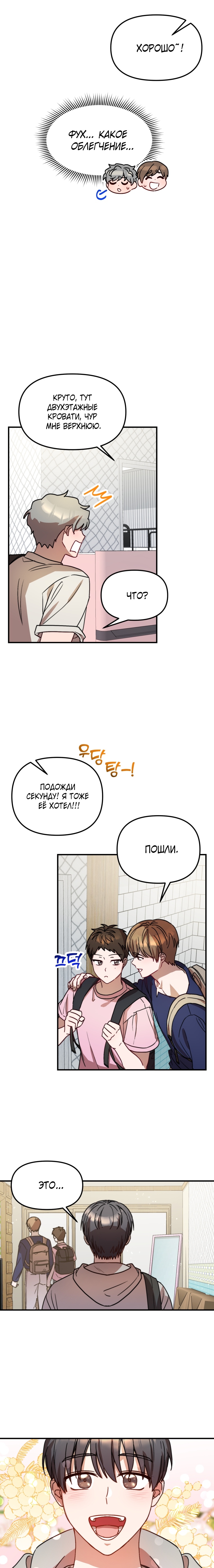 Глава 24 - страница 6