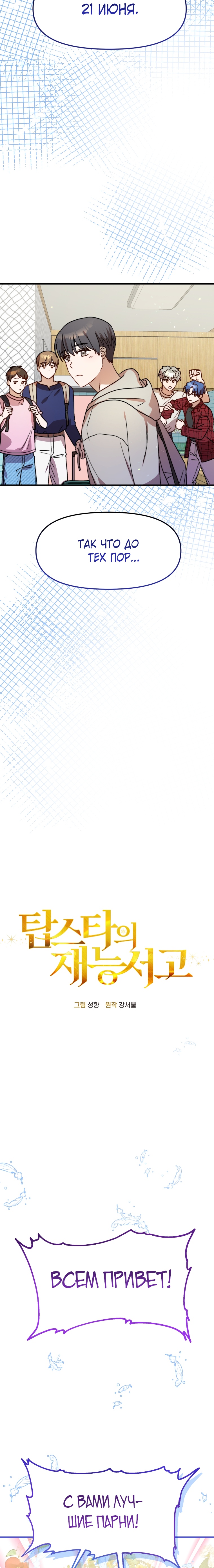 Глава 24 - страница 8